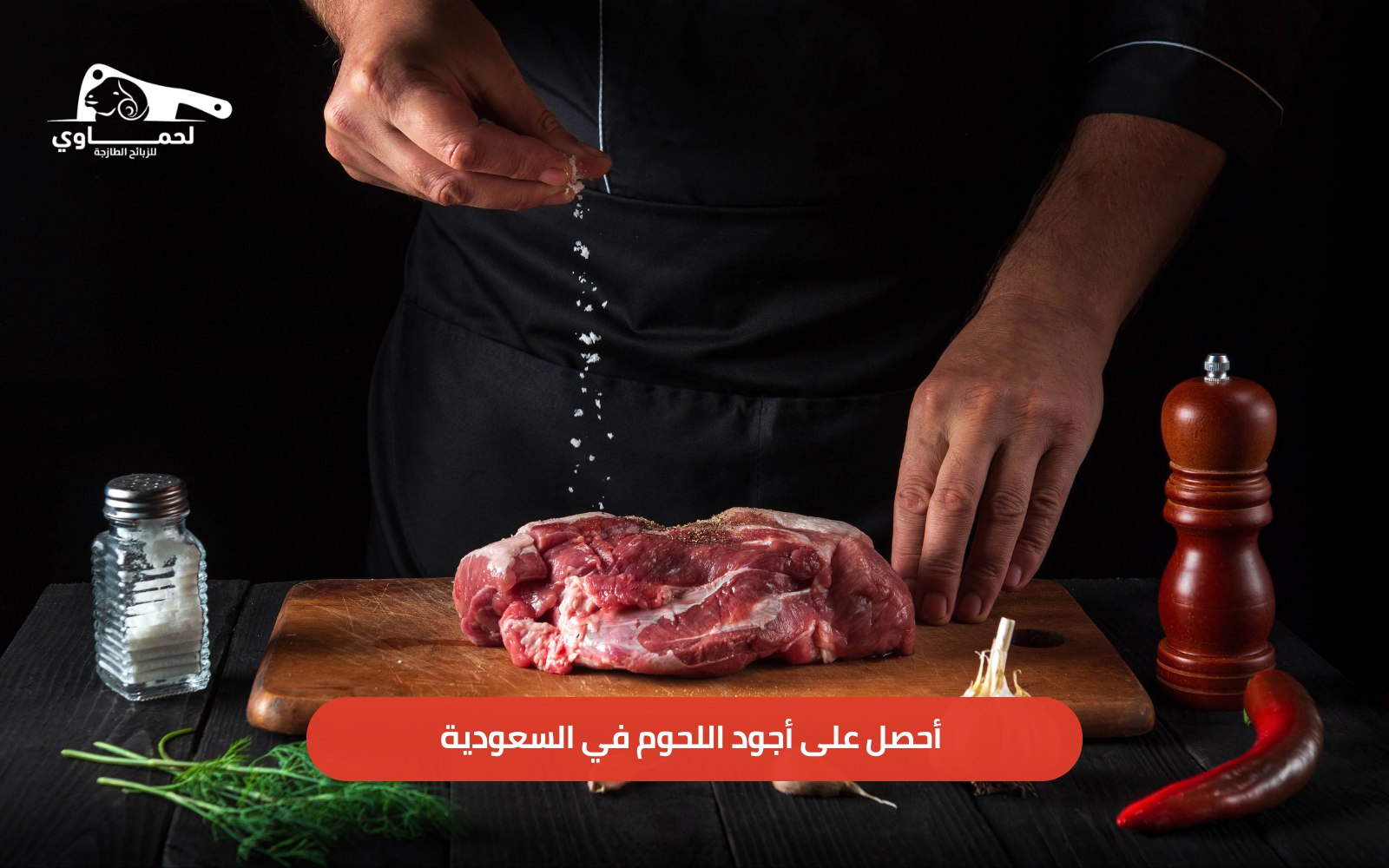اجود اللحوم